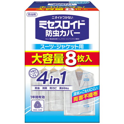 白元アース　ミセスロイド　1年防虫　防虫カバー　スーツ・ジャケット用　1箱（8枚）