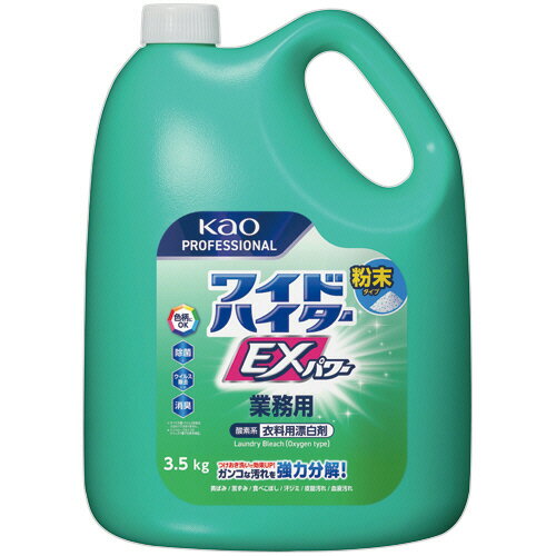 花王　ワイドハイターEXパワー　粉末タイプ　業務用　3．5kg　1本 【送料無料】