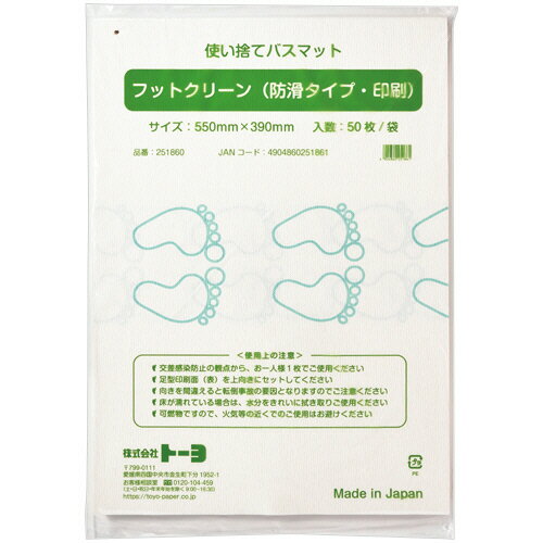 トーヨ　転倒防止用使い捨てバスマット　フットクリーン（防滑タイプ・印刷）　550×390mm　1パック（50枚） 【送料無料】