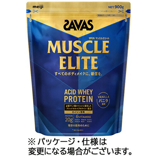 【お取寄せ品】 明治　ザバス　マッスルエリート　バニラ風味　900g　1パック 【送料無料】