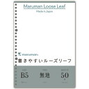 マルマン 書きやすいルーズリーフ B5 26穴 無地 L1206 1パック（50枚）