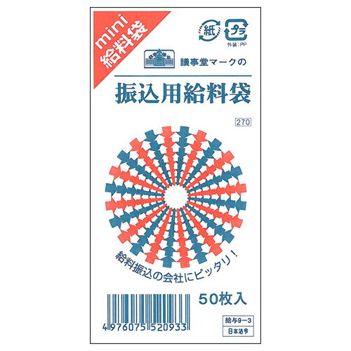 【お取寄せ品】 日本法令　振込用給料袋　115×70mm　クラフト　給与9−3　1パック（50枚）