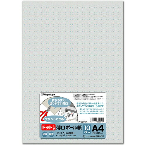 【お取寄せ品】 長門屋商店　ドット入薄口ボール紙　A4　ナ－DB054　1パック（10枚）