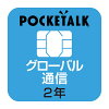 【お取寄せ品】 ソースネクスト　POCKETALK（ポケトーク）　シリーズ共通　専用グ...