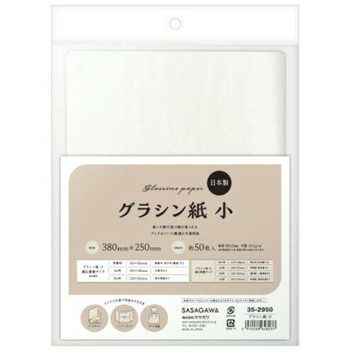 【お取寄せ品】 ササガワ グラシン紙 小 250×380mm 35−2950 1パック(約50枚) 【お取寄せ品】 ササガワ グラシン紙 小 250×380mm 35−2950 1パック(約50枚)