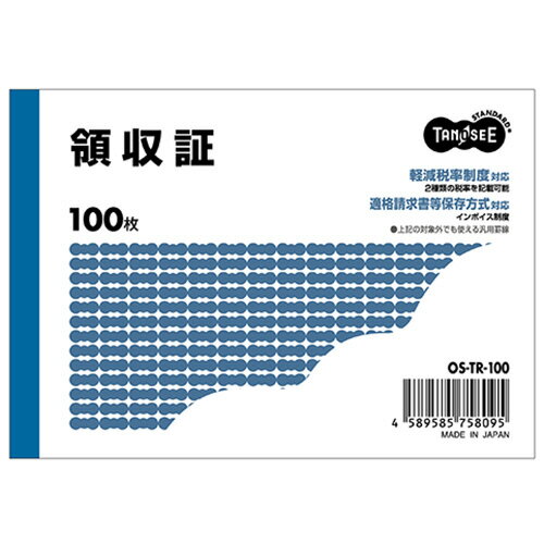 TANOSEE　領収証　B7ヨコ型　100枚　1冊