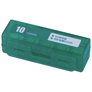 カール事務器 コインケース 10円硬貨(50枚収納) グリーン CX-10-G 1個