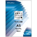 ヒサゴ フジプラ ラミネートフィルム CPリーフ 抗菌タイプ A5 100μ CPK1015421 1パック(100枚)