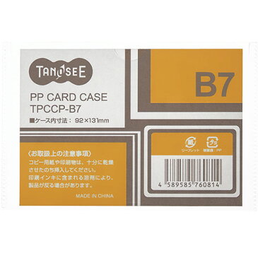 TANOSEE　カードケース　B7　半透明　PP製　1枚