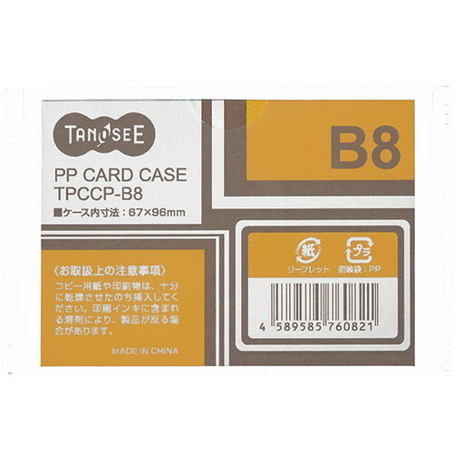 TANOSEE　カードケース　B8　半透明　PP製　1枚