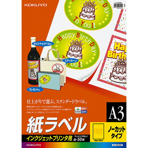 【お取寄せ品】 コクヨ インクジェットプリンタ用 紙ラベル A3 ノーカット KJ－2530N 1冊（50シート） 【送料無料】