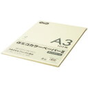 TANOSEE αエコカラーペーパーII A3 ライトクリーム 少枚数パック 1冊(100枚)