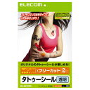 【お取寄せ品】 エレコム 手作りタトゥーシール 透明タイプ A4 EJP-TATA4 1パック(2枚)