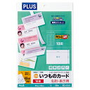 プラス いつものカード「キリッと両面」 名刺・表示用 普通紙 中厚口 A4 10面 ホワイト MC−K701T 1冊(100シート) 【送料無料】