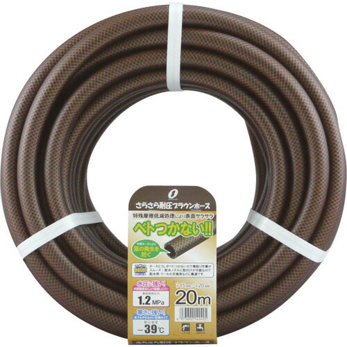 三洋化成　さらさら耐圧防藻ホース　20mカット　SSB−1520L20BR　1本 【送料無料】