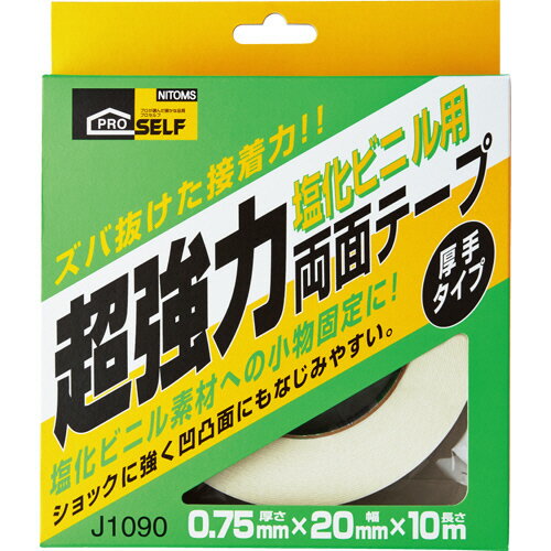 ニトムズ　超強力両面テープ　塩化ビニル用　厚手（箱）　20mm×10m　J1090　1巻