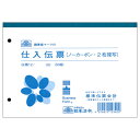 【お取寄せ品】 日本法令 仕入伝票 B6 ウラカーボン 2枚複写 50組 伝票12 1冊