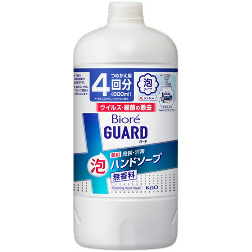 花王 ビオレガード 薬用泡ハンドソープ 無香料 つめかえ 800ml 1個