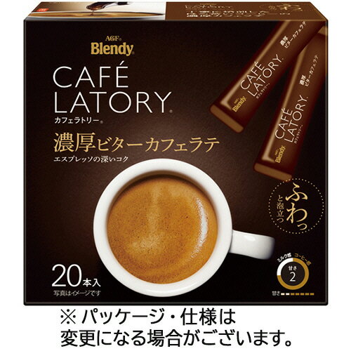 味の素AGF ブレンディ カフェラトリー スティック 濃厚ビターカフェラテ 1箱 20本 