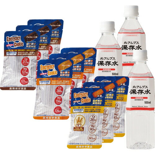 【お取寄せ品】 河本総合防災　エマージェンシークッキー9食・保存水　（3日分／1人用）　1セット 【送料無料】