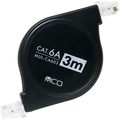 【お取寄せ品】 ナカバヤシ　MCO（ミヨシ）　カテゴリー6A巻き取りLANケーブル　ブラック　3m　MUL−CA6..