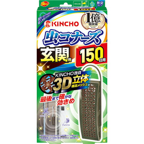 大日本除蟲菊　KINCHO　虫コナーズ　プレートタイプ　玄関用　150日用　1個