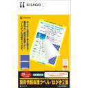 ヒサゴ 簡易情報保護ラベル はがき2面(紙タイプ) OP2411 1冊(20シート)(3)