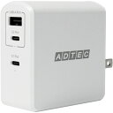 アドテック PowerDelivery対応 急速充電器 105W ホワイト APD-A105AC2-WH 1個 【送料無料】