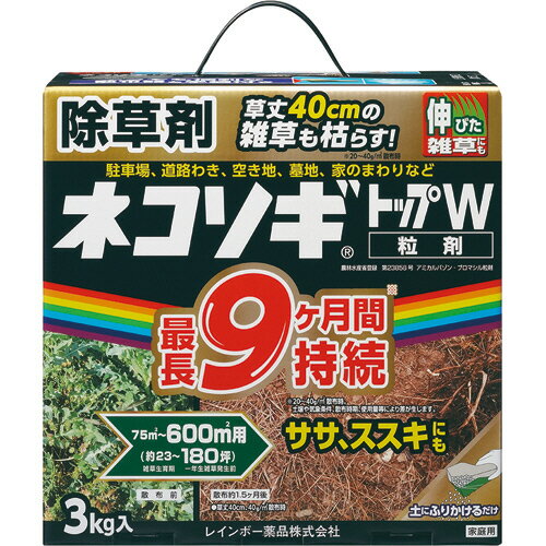 レインボー薬品 ネコソギトップW 粒剤 3kg 1箱 【送料無料】