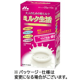 森永乳業　ミルク生活　スティック　20g／本　1パック（10本）