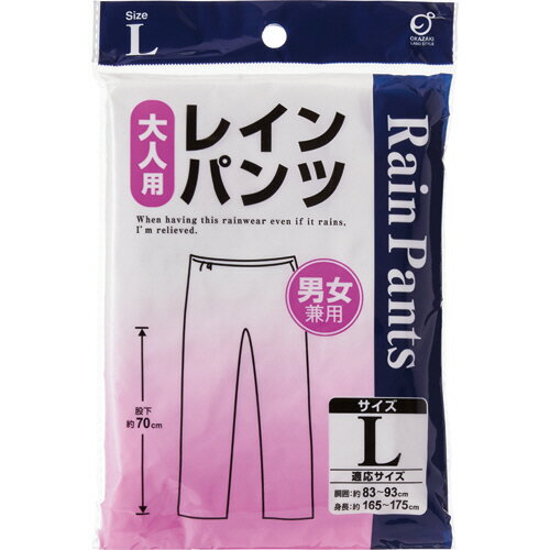 オカザキ　レインパンツ　L　1着
