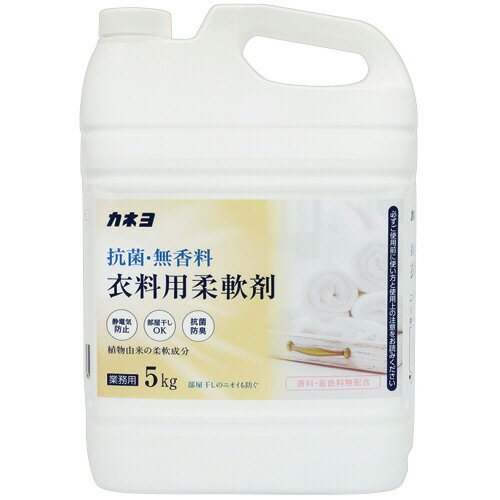 カネヨ石鹸　抗菌・無香料　衣類用柔軟剤　業務用　5kg　1本のサムネイル