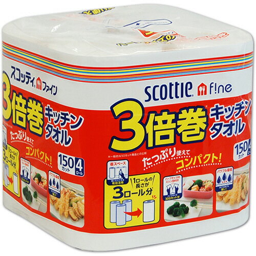日本製紙クレシア スコッティファイン 3倍巻キッチンタオル 150カット 1パック 4ロール 