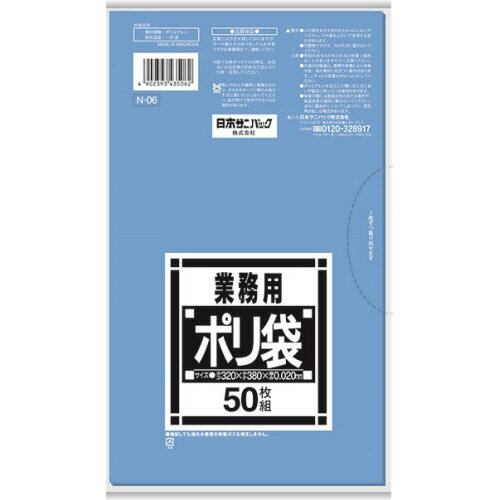  日本サニパック　Nシリーズ　業務用ポリ袋　青　サニタリー用　0．020mm　N－06　1パック（50枚）