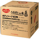 【お取寄せ品】 ピジョン ハビナース うるおいの木 ボディーソープ 20L 1箱 【送料無料】(3)