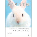 どうぶつ見つけた!おくすり手帳 16ページ うさぎ 1パック(100冊)