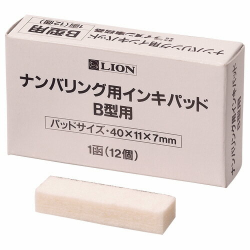 ライオン事務器　ナンバリング用　インキパッド　B型　206−61　1パック（12個）