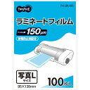 TANOSEE ラミネートフィルム 写真Lサイズ グロスタイプ(つや有り) 150μ 1パック(100枚)