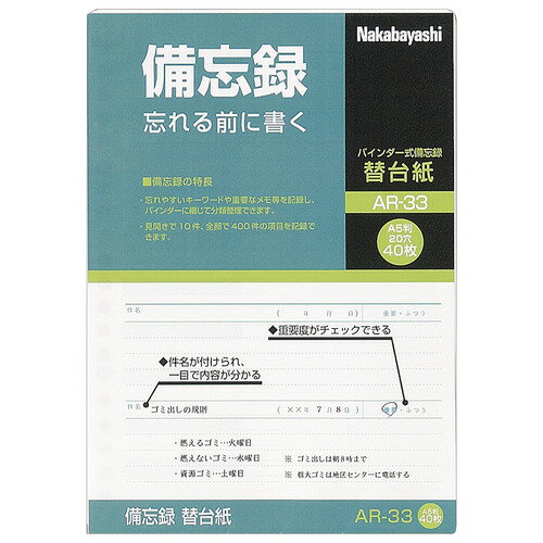 【お取寄せ品】 ナカバヤシ A−33用交換リフィル A5 20穴 AR−33 1パック（40枚）