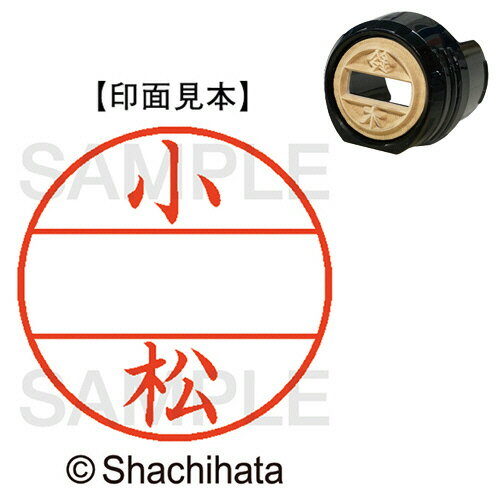 【お取寄せ品】 シヤチハタ データーネームEX12号 マスター部(印面) 既製 小松 XGL−12M−1072 1個