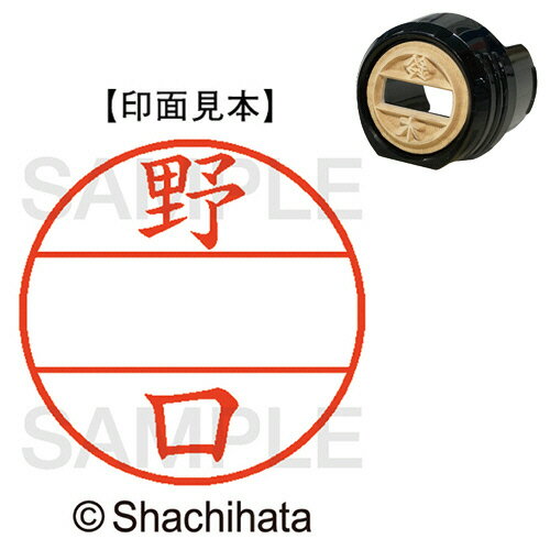 【お取寄せ品】 シヤチハタ データーネームEX12号 マスター部(印面) 既製 野口 XGL−12M−1606 1個