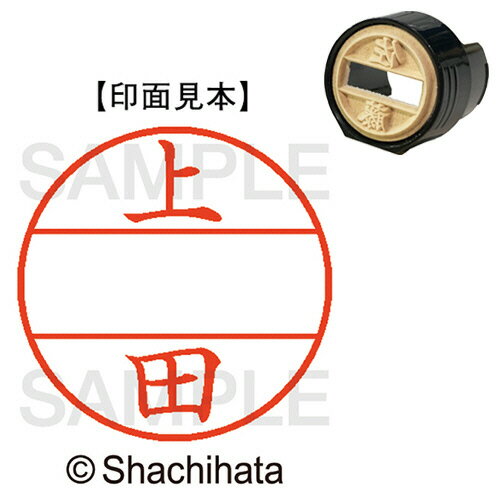 【お取寄せ品】 シヤチハタ データーネームEX15号 マスター部(印面) 既製 上田 XGL−15M−0364 1個