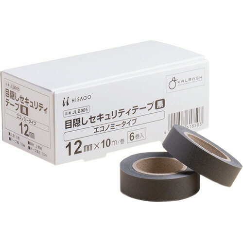 【お取寄せ品】 ヒサゴ 目隠しセキュリティテープ エコノミータイプ 12mm巾/10m 黒 JLB005 1パック(6巻) 【送料無料】 【お取寄せ品】 ヒサゴ 目隠しセキュリティテープ エコノミータイプ 12mm巾/10m 黒 JLB005 1パック(6巻) 【送料無料】