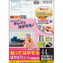 【お取寄せ品】 コクヨ 貼ってはがせる はかどりラベル(各社共通レイアウト) A4 44面 25.4×48.3mm KPC−HE1441−...