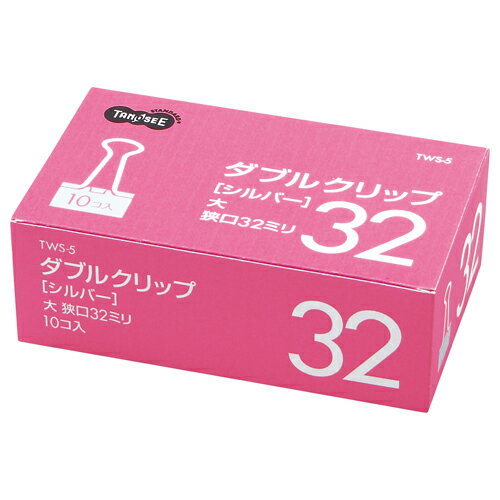 TANOSEE　ダブルクリップ　大　口幅32mm　シルバー　1箱（10個）