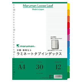 マルマン　ラミネートタブインデックス　A4　30穴　12色12山　LT4012　1組