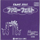 【お取寄せ品】 銀鳥産業　フェルト　紫　177−041　1パック（10枚）