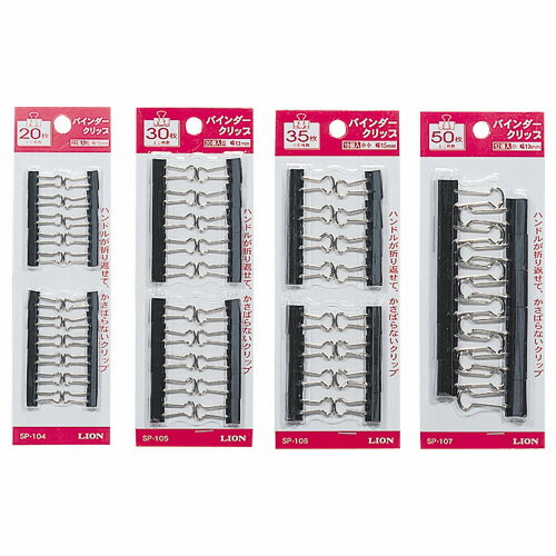 ライオン事務器　バインダークリップ　豆　口幅13mm　SP−105　1箱（20個）