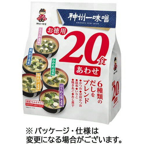 神州一味噌　おみそ汁　お徳用　5種　1パック（20食）