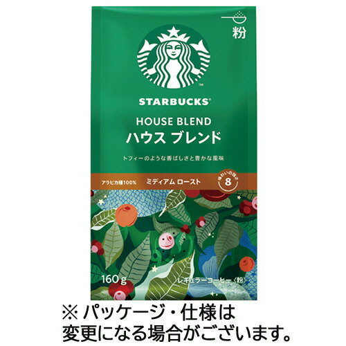 ネスレ　スターバックス　コーヒー　ハウス　ブレンド　160g（粉）　1パック